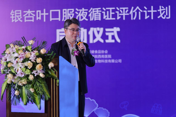 保健食品迎來里程碑時(shí)刻，銀杏葉口服液循證評(píng)價(jià)計(jì)劃啟動(dòng)